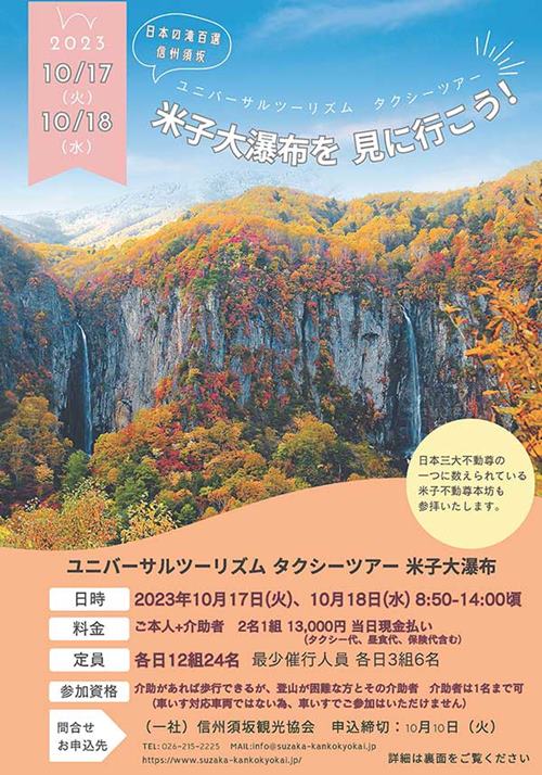 ユニバーサルツーリズム　タクシーツアー　米子大瀑布を見に行こう！【参加者募集】