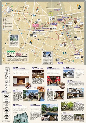 信州須坂　すざか観光マップ
