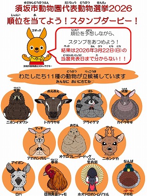 立候補者