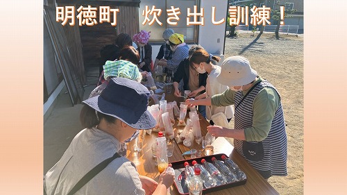 明徳町　炊き出し訓練！
