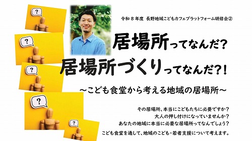 １１/１１（水）ボランティア交流会　開催！ 居場所ってなんだ？居場所づくりってなんだ？！