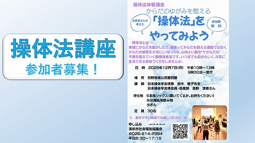 からだのゆがみを整える「操体法をやってみよう」 操体法講座参加者募集