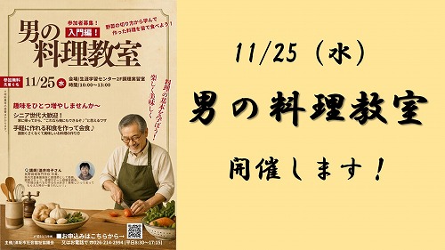 男の料理教室【入門編】を開催します！参加者募集